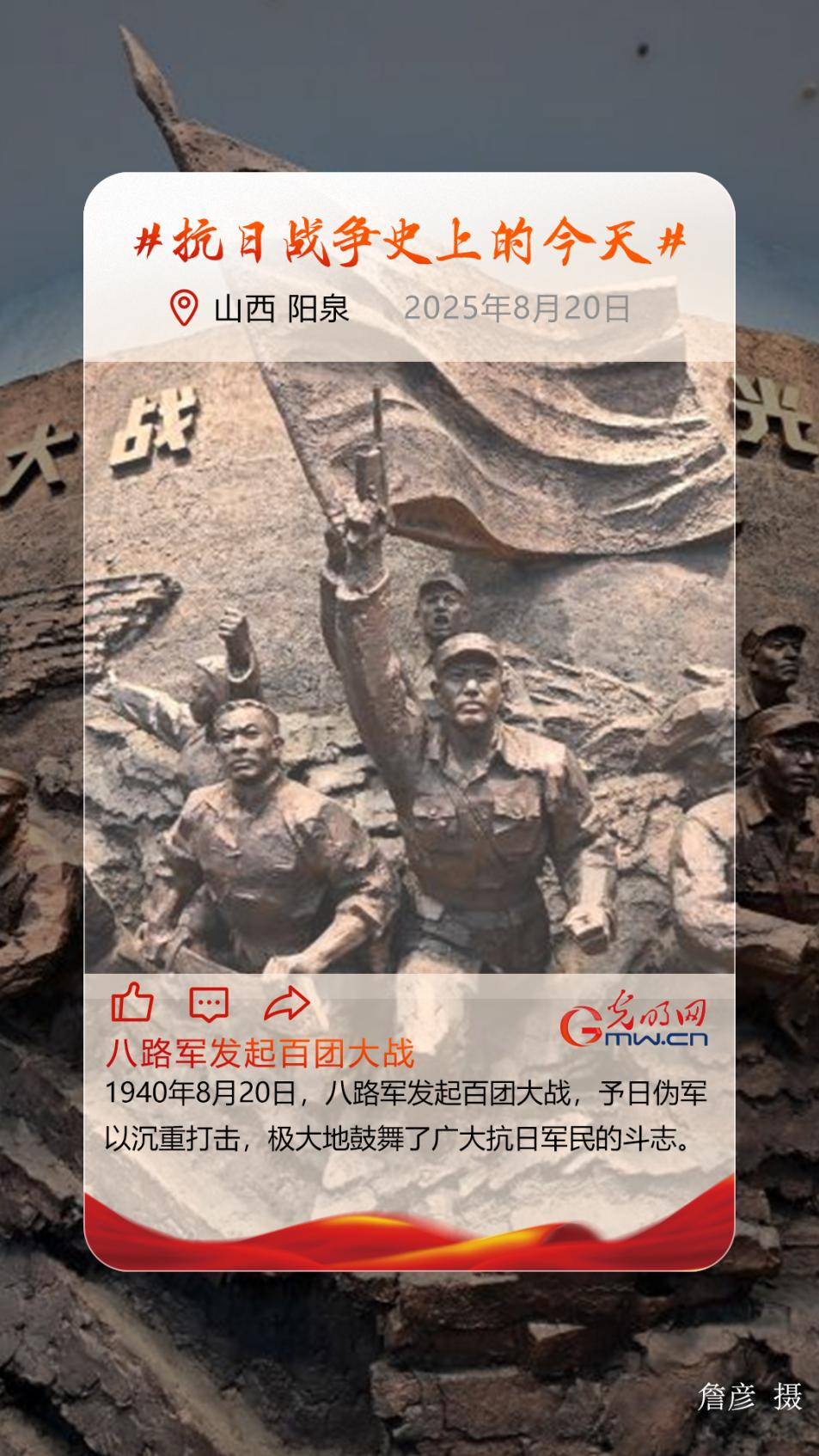 【抗日战争史上的今天】8月20日：八路军发起百团大战