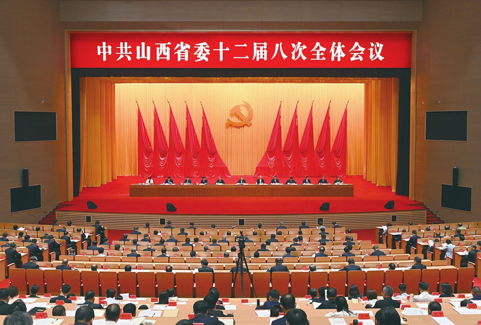 8月30日至31日，中国共产党山西省第十二届委员会第八次全体会议在太原举行。本报记者 史晓波摄