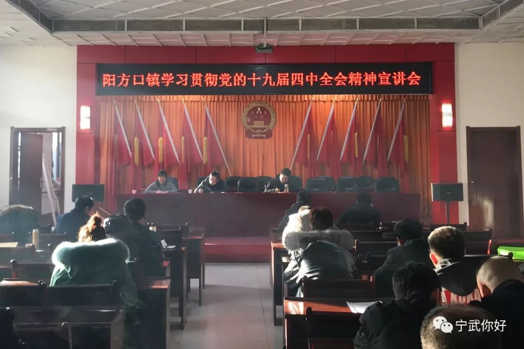 宁武县学习贯彻党的十九届四中全会精神县委宣讲团宣讲进行时②