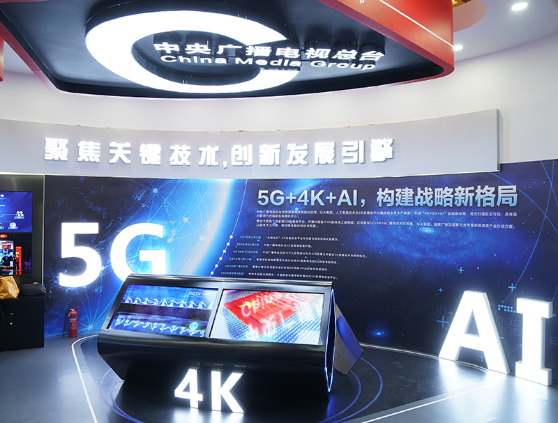 中央广播电视总台在中国网络视听大会的展区,将5G、AI等网络视频新技术作为展示重点。 中央广播电视总台在中国网络视听大会的展区,将5G、AI等网络视频新技术作为展示重点。