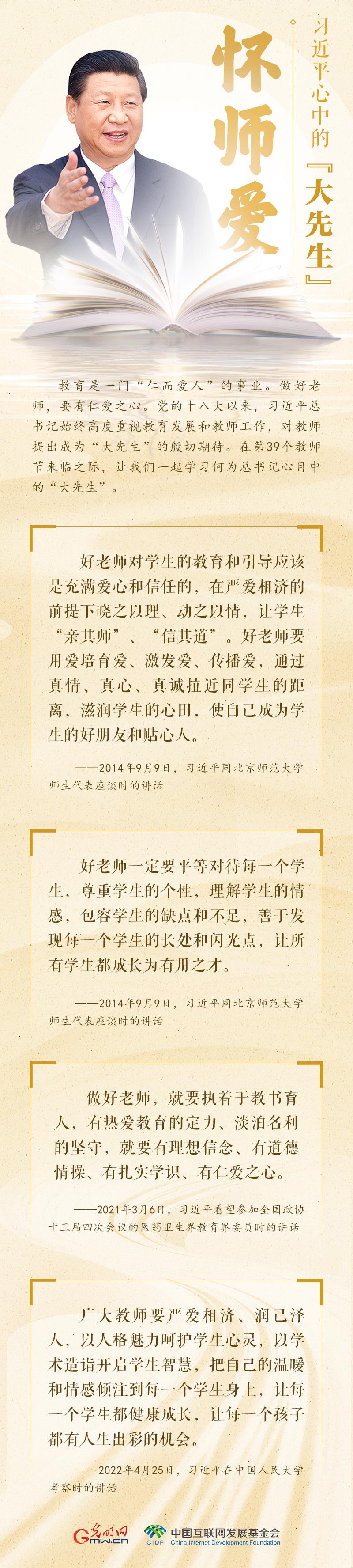 开学第一课 | 习近平心中的大先生：怀师爱