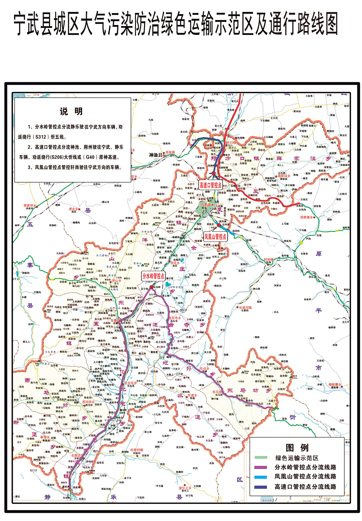 宁武城区大气污染防治绿色运输示范区及通行路线公告